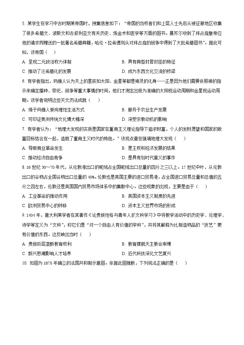 河南省郑州市第一中学2023-2024学年高一下学期期中历史试题(原卷版)第2页