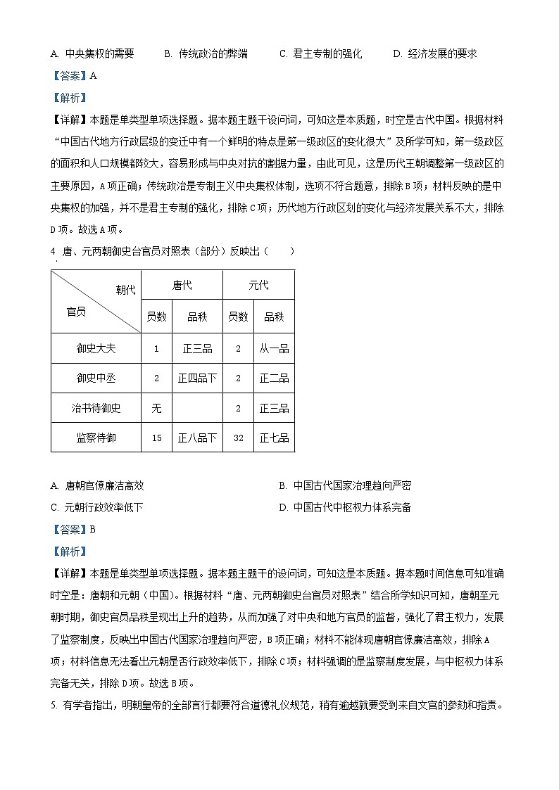 湖南省2024届高三下学期高考冲刺模拟(四)历史试题(解析版)第2页