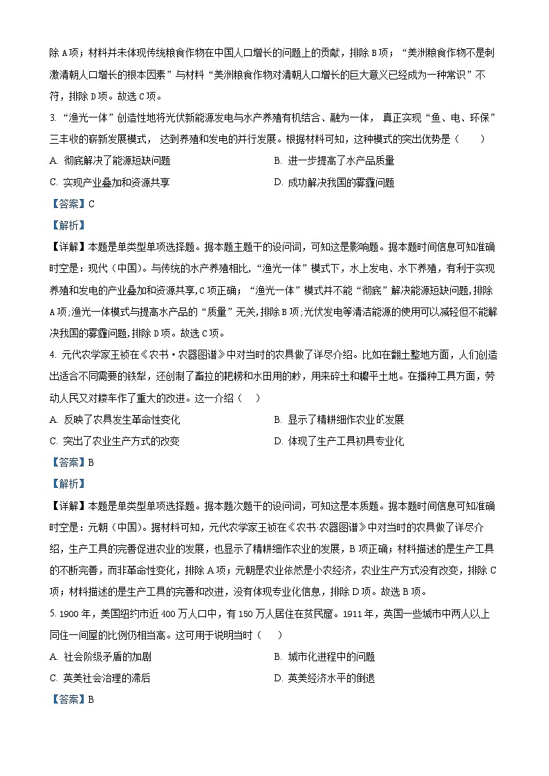 江西省部分学校2023-2024学年高二下学期期中考试历史试题(原卷版+解析版)02