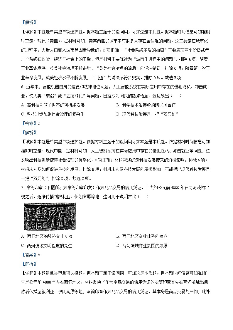 江西省部分学校2023-2024学年高二下学期期中考试历史试题(原卷版+解析版)03