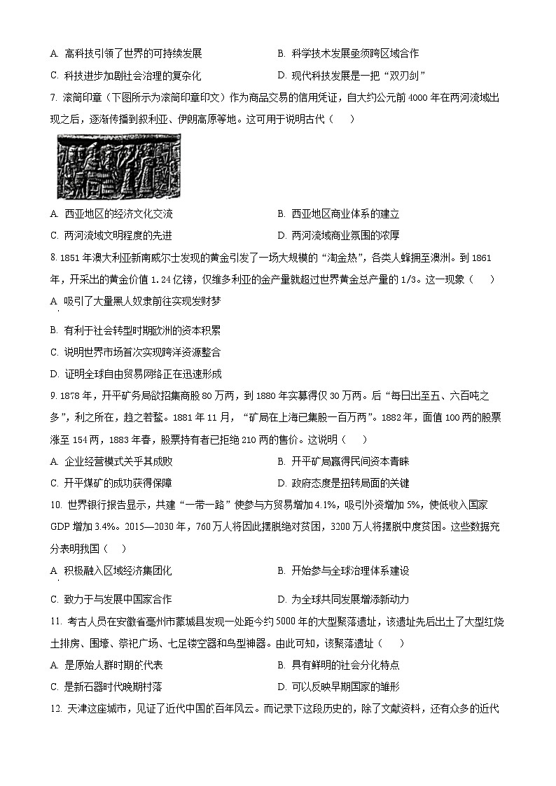 江西省部分学校2023-2024学年高二下学期期中考试历史试题(原卷版+解析版)02
