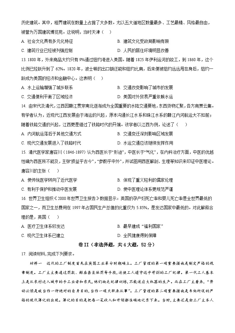 江西省部分学校2023-2024学年高二下学期期中考试历史试题(原卷版+解析版)03