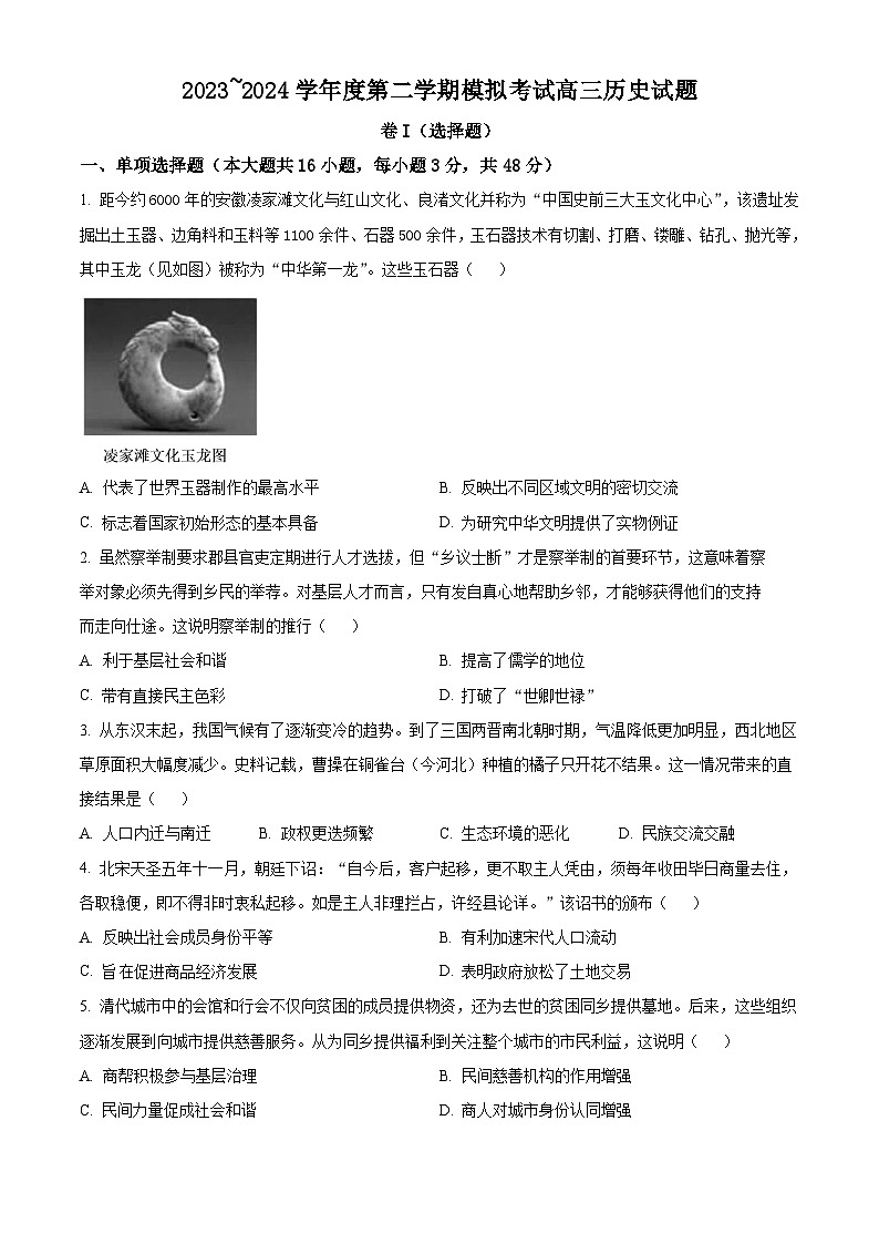 江西省部分学校2024届高三下学期模拟考试历史试题(原卷版+解析版)01