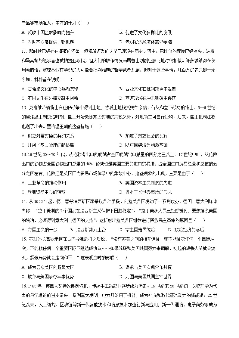 江西省部分学校2024届高三下学期模拟考试历史试题(原卷版+解析版)03