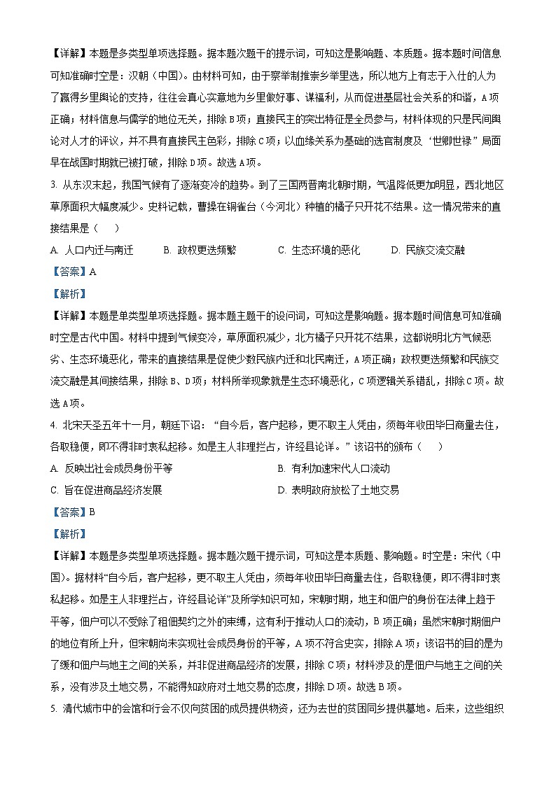 江西省部分学校2024届高三下学期模拟考试历史试题(原卷版+解析版)02