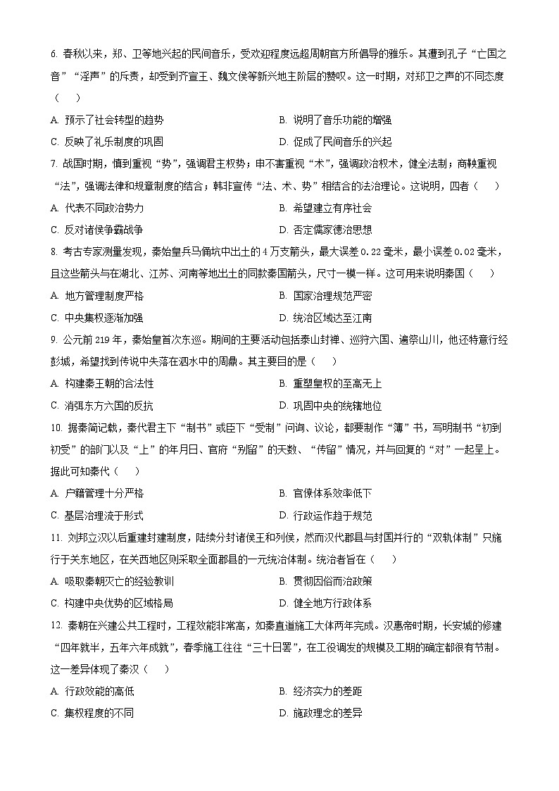 山东省济宁市实验中学2023-2024学年高二下学期期中历史试题(原卷版)第2页