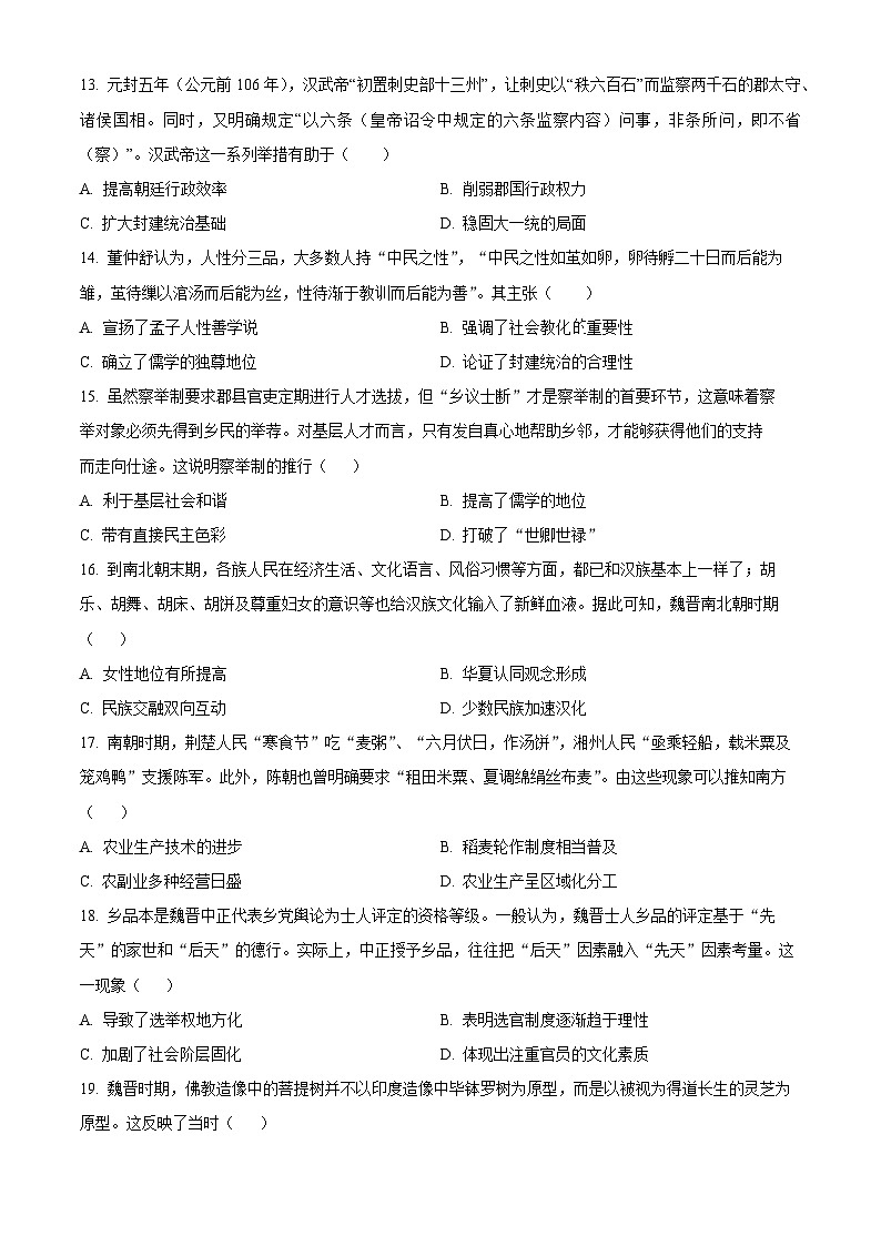 山东省济宁市实验中学2023-2024学年高二下学期期中历史试题(原卷版)第3页
