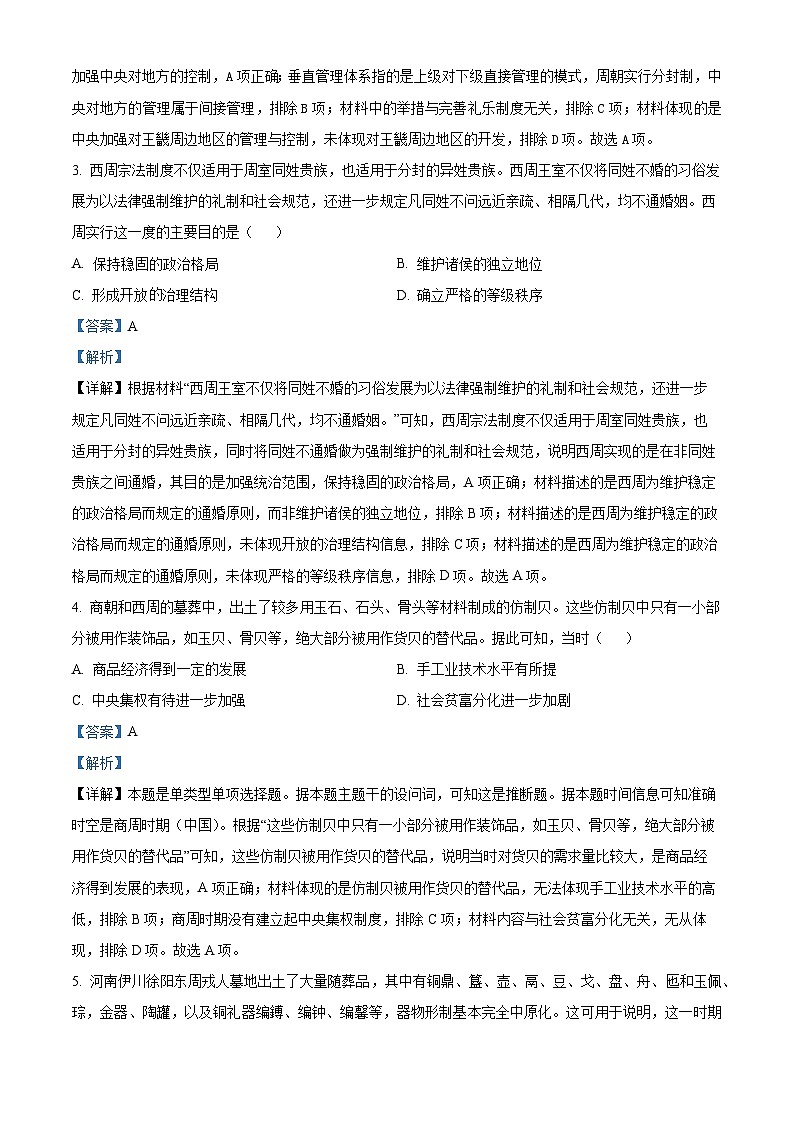 山东省济宁市实验中学2023-2024学年高二下学期期中历史试题(解析版)第2页