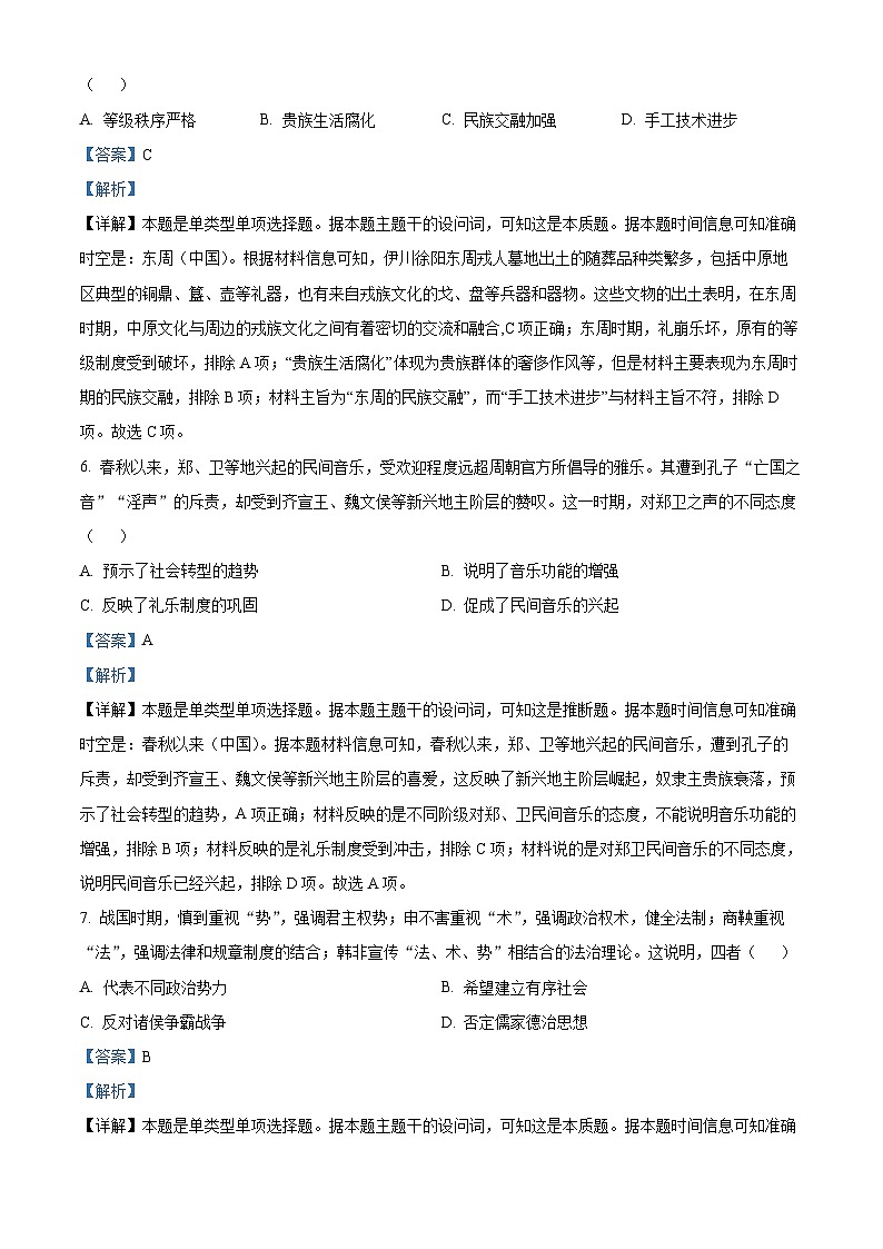 山东省济宁市实验中学2023-2024学年高二下学期期中历史试题(解析版)第3页