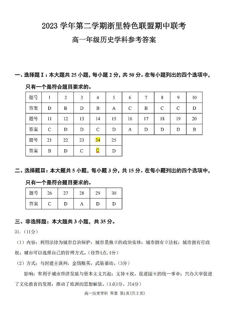 历史答案第1页