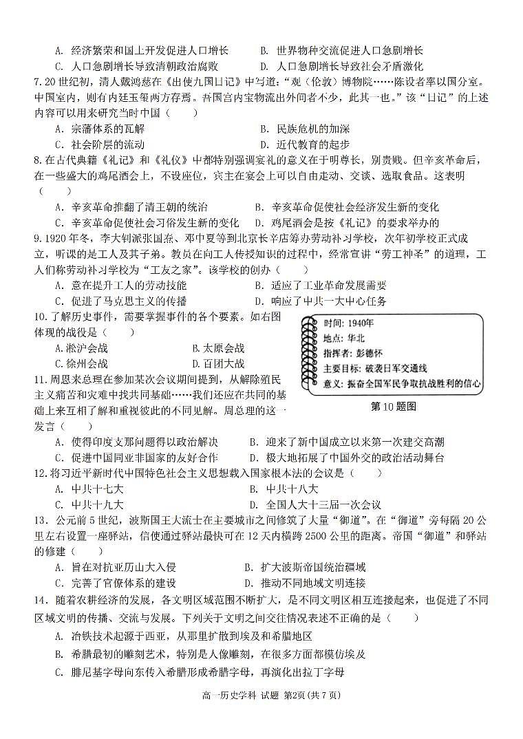 历史试题第2页