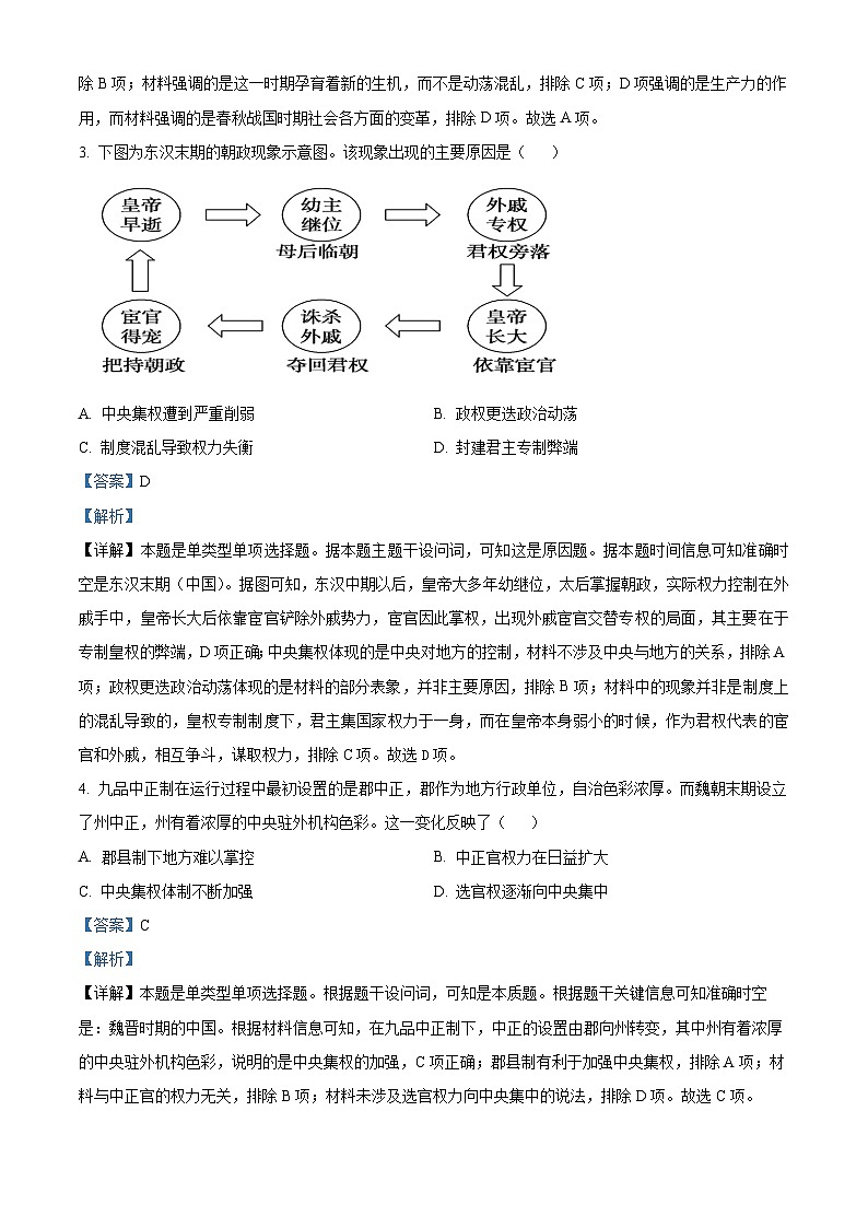 广东省汕头市潮阳区棉城中学2023-2024学年高一下学期期中历史试题(解析版)第2页