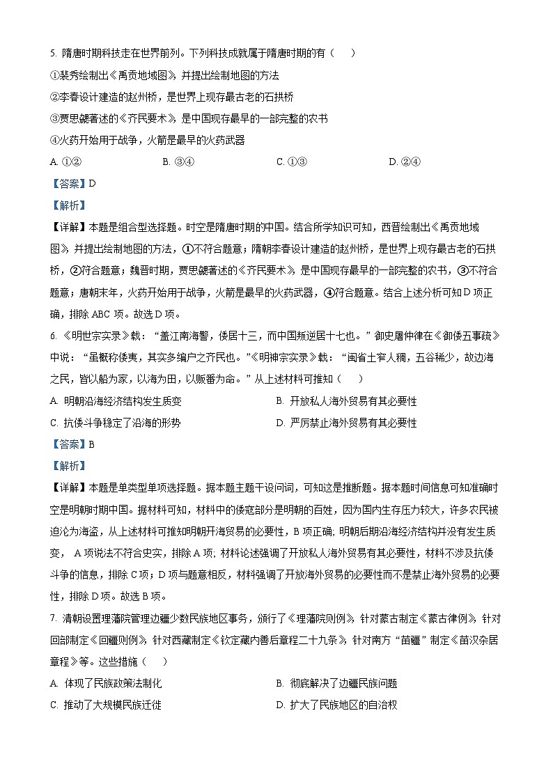 广东省汕头市潮阳区棉城中学2023-2024学年高一下学期期中历史试题(解析版)第3页
