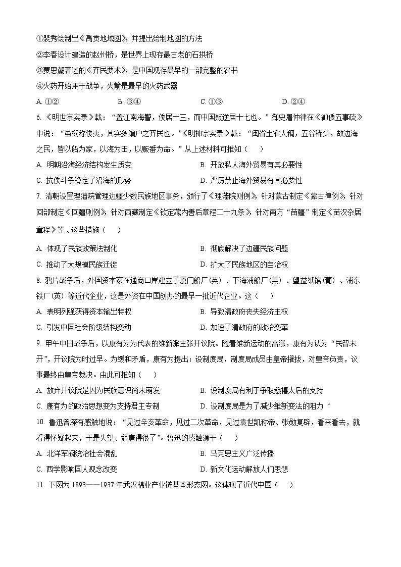广东省汕头市潮阳区棉城中学2023-2024学年高一下学期期中历史试题(原卷版)第2页