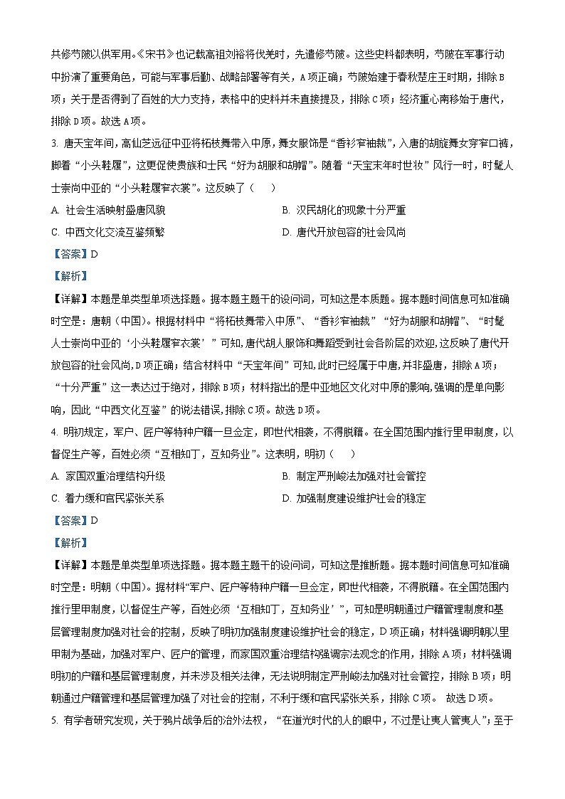 河北冀州中学2024届高三下学期模拟考试信息卷(一)历史试题(解析版)第2页