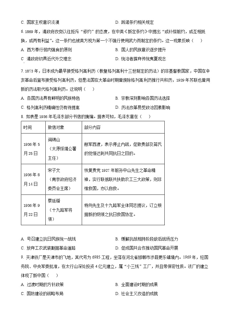 河北冀州中学2024届高三下学期模拟考试信息卷(一)历史试题(原卷版)第2页
