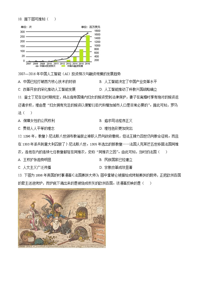 河北冀州中学2024届高三下学期模拟考试信息卷(一)历史试题(原卷版)第3页