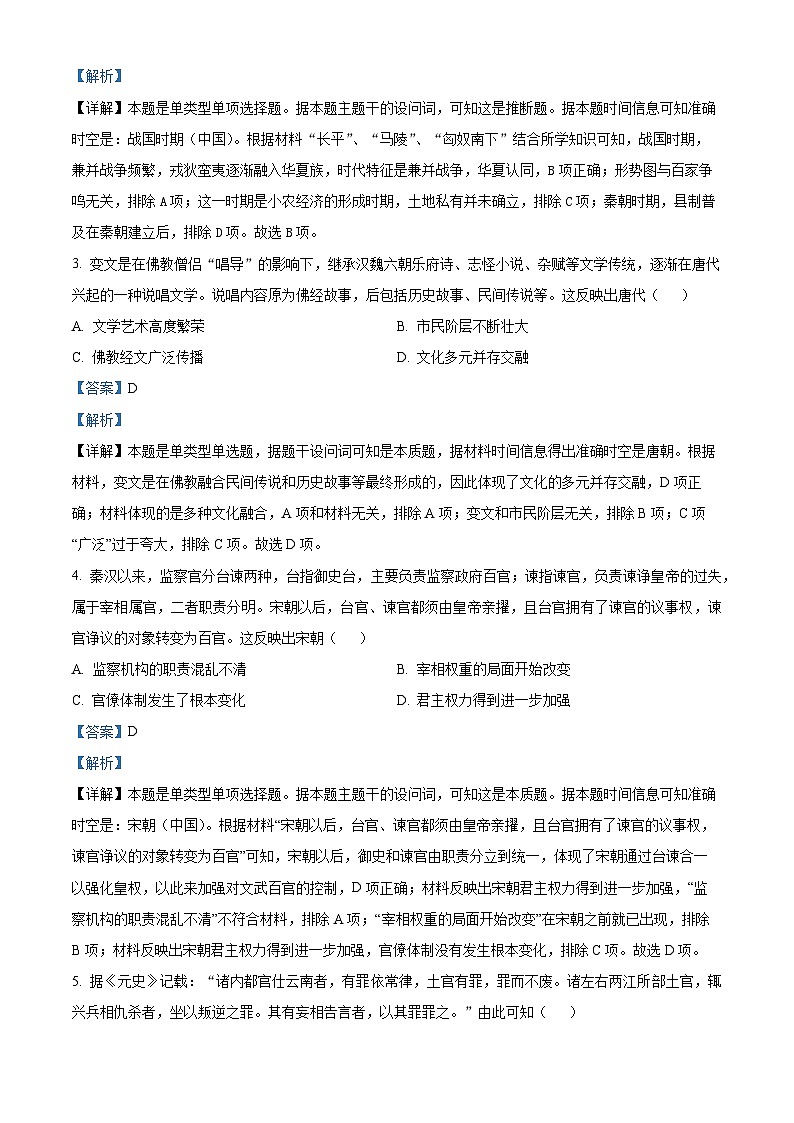 云南省大理白族自治州民族中学2023-2024学年高二下学期期中历史试题(解析版)第2页