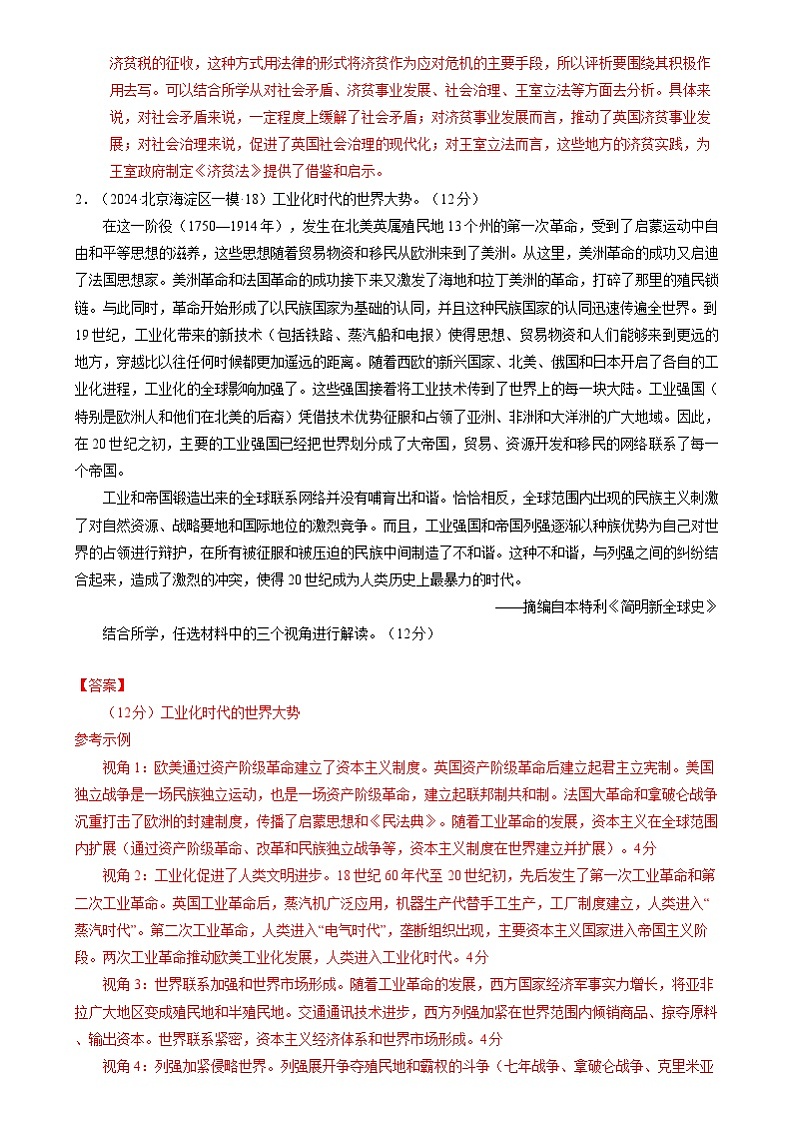 2024年高考历史二轮复习专题:世界近代史 非选择题汇编(新高考专用)(解析版)第2页