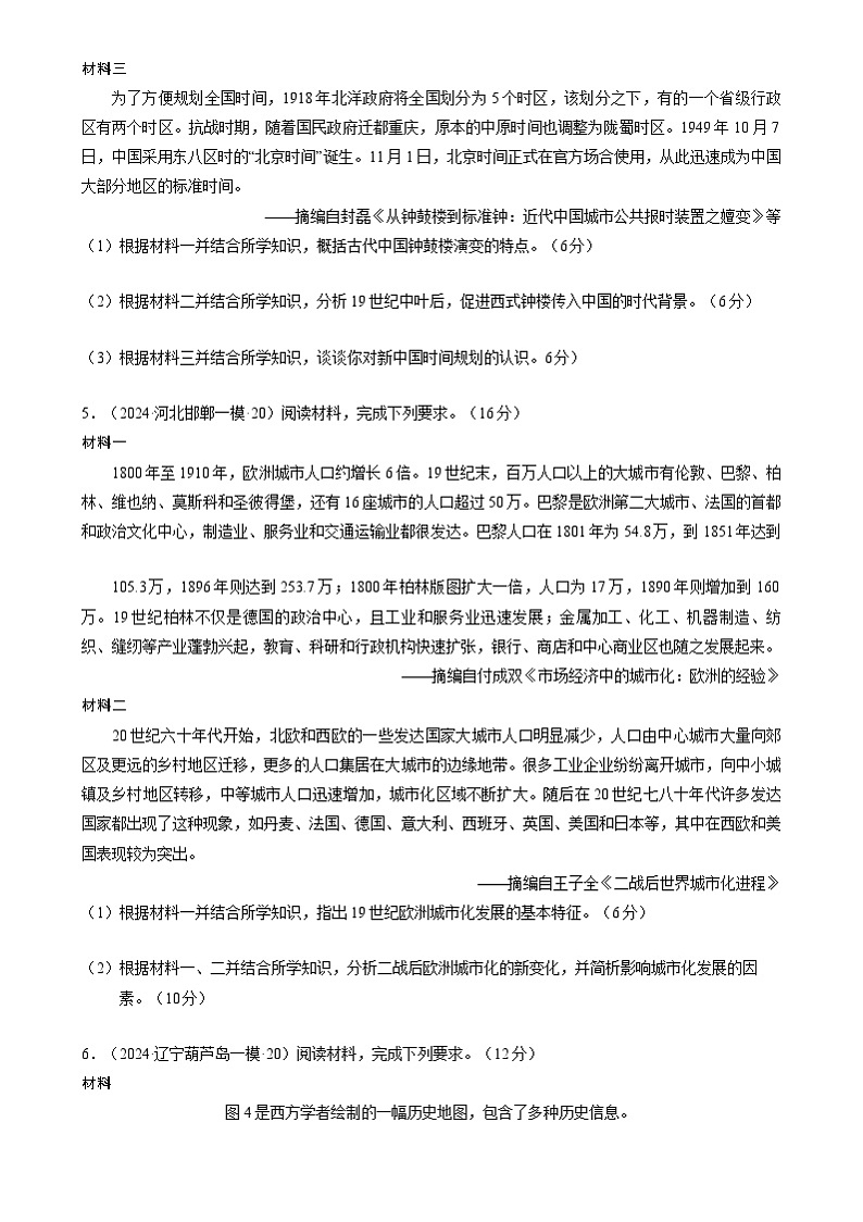 2024年高考历史二轮复习专题:世界近代史 非选择题汇编(新高考专用)(原卷版)第3页