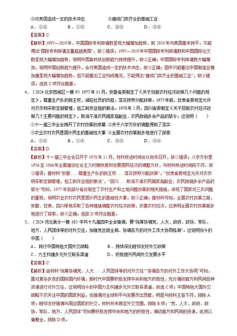 2024年高考历史二轮复习专题:中国现代史:改革开放后 选择题汇编(新高考专用)(解析版)第2页
