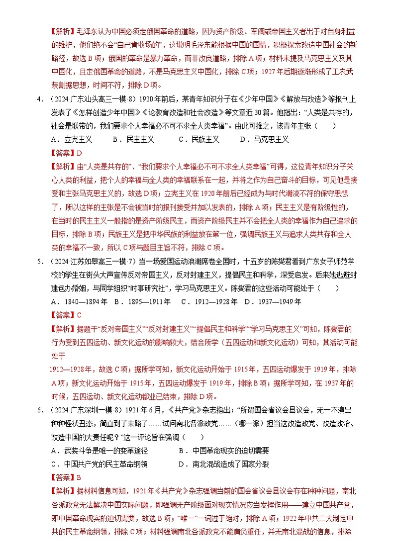 2024年高考历史二轮复习专题:中国近代史:新民主主义革命时期 选择题汇编(新高考专用)(解析版)第2页