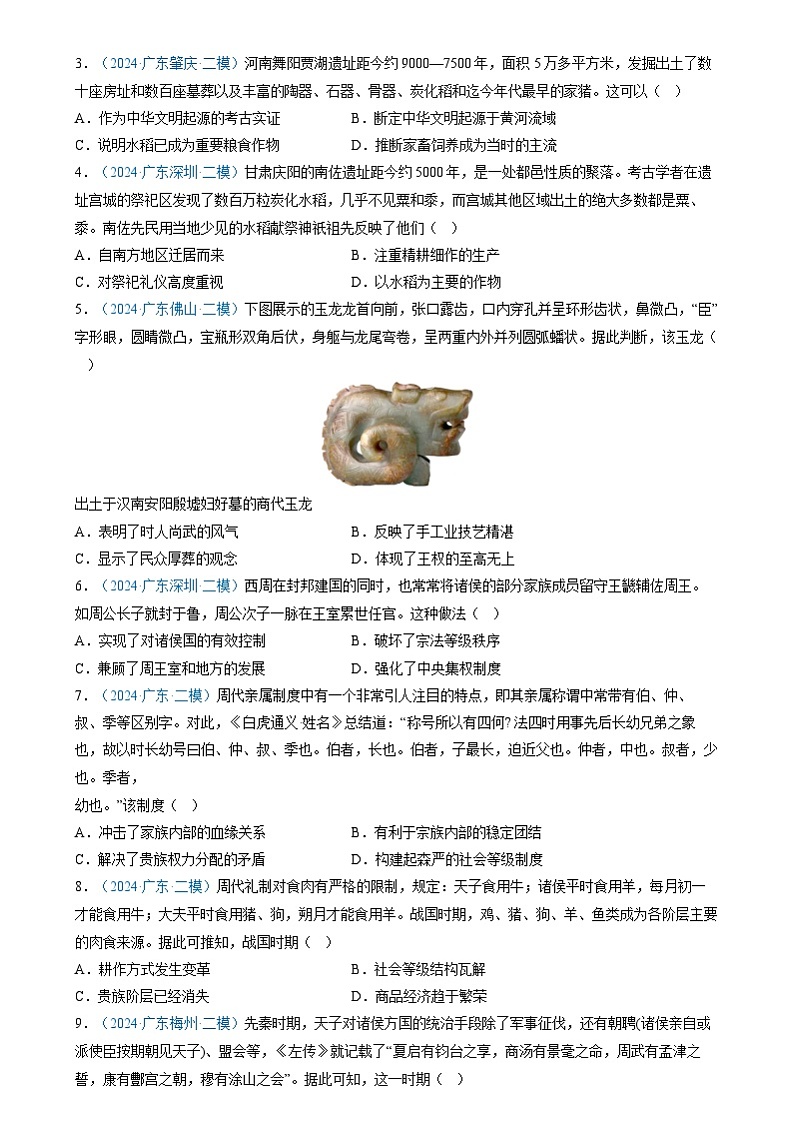 2024年高考历史二轮复习专题:选择题汇编——中国古代史(广东专用)(原卷版)第2页
