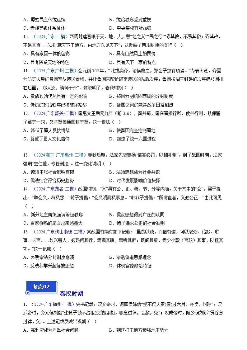 2024年高考历史二轮复习专题:选择题汇编——中国古代史(广东专用)(原卷版)第3页