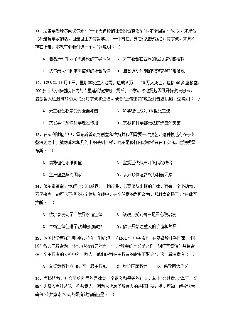 启蒙运动 小专题通关训练 2024届高三历史二轮复习(含解析)第3页