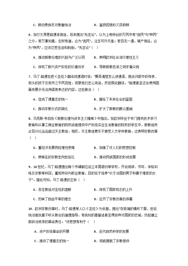宗教改革 小专题通关训练 2024届高考统编版历史二轮复习(含解析)第2页