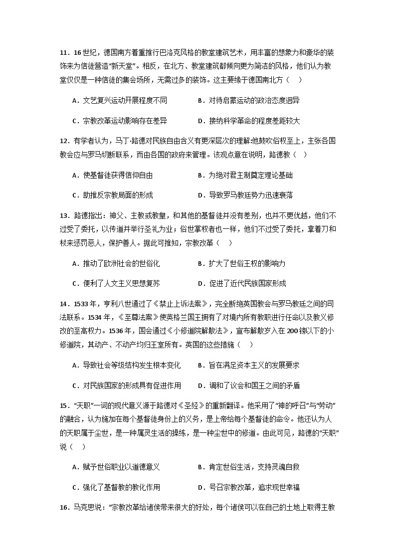 宗教改革 小专题通关训练 2024届高考统编版历史二轮复习(含解析)第3页
