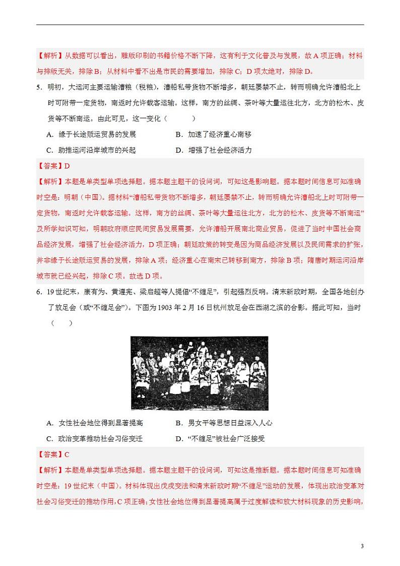 2024年高考押题预测卷—历史(辽宁卷03)(解析版)第3页