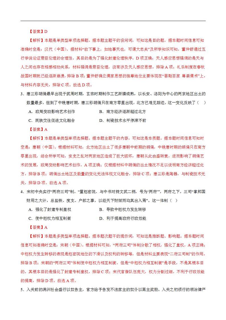 2024年高考押题预测卷—历史(江苏卷03)(解析版)第2页