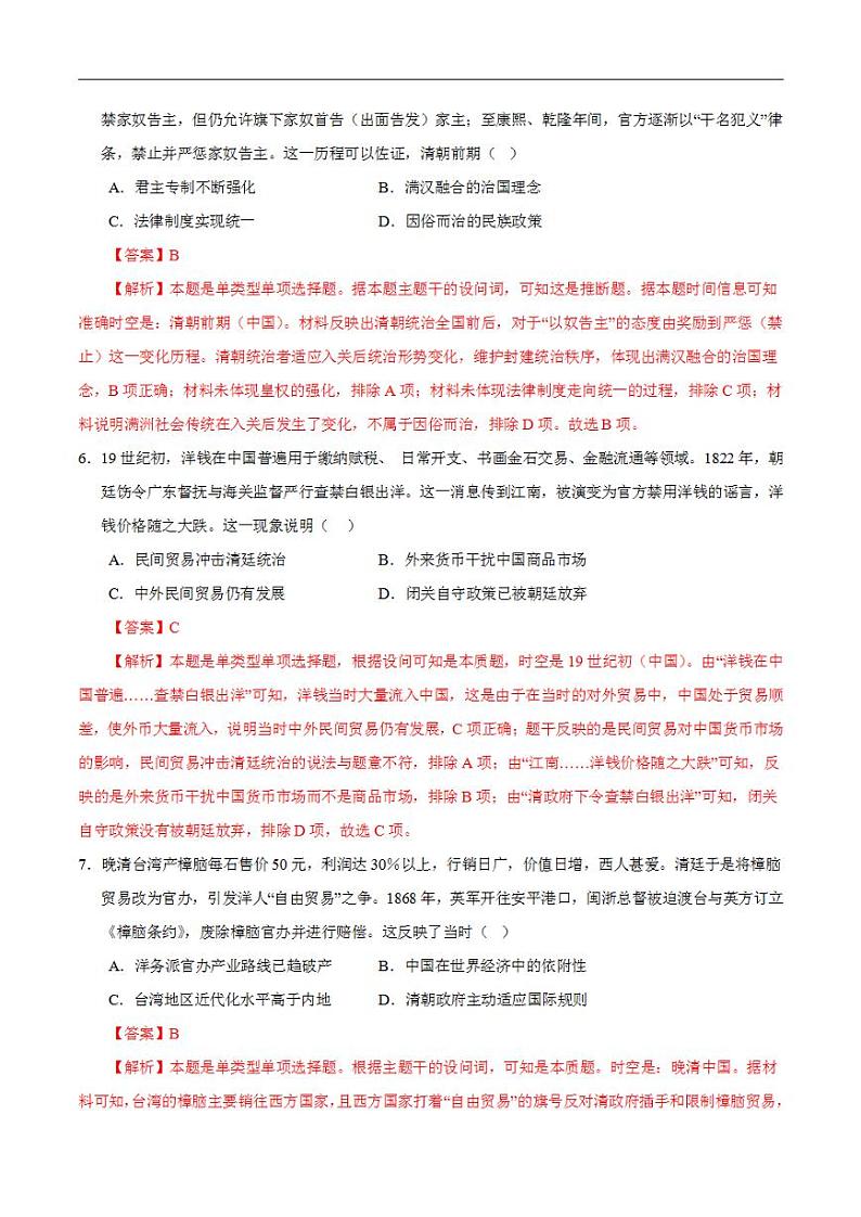 2024年高考押题预测卷—历史(江苏卷03)(解析版)第3页