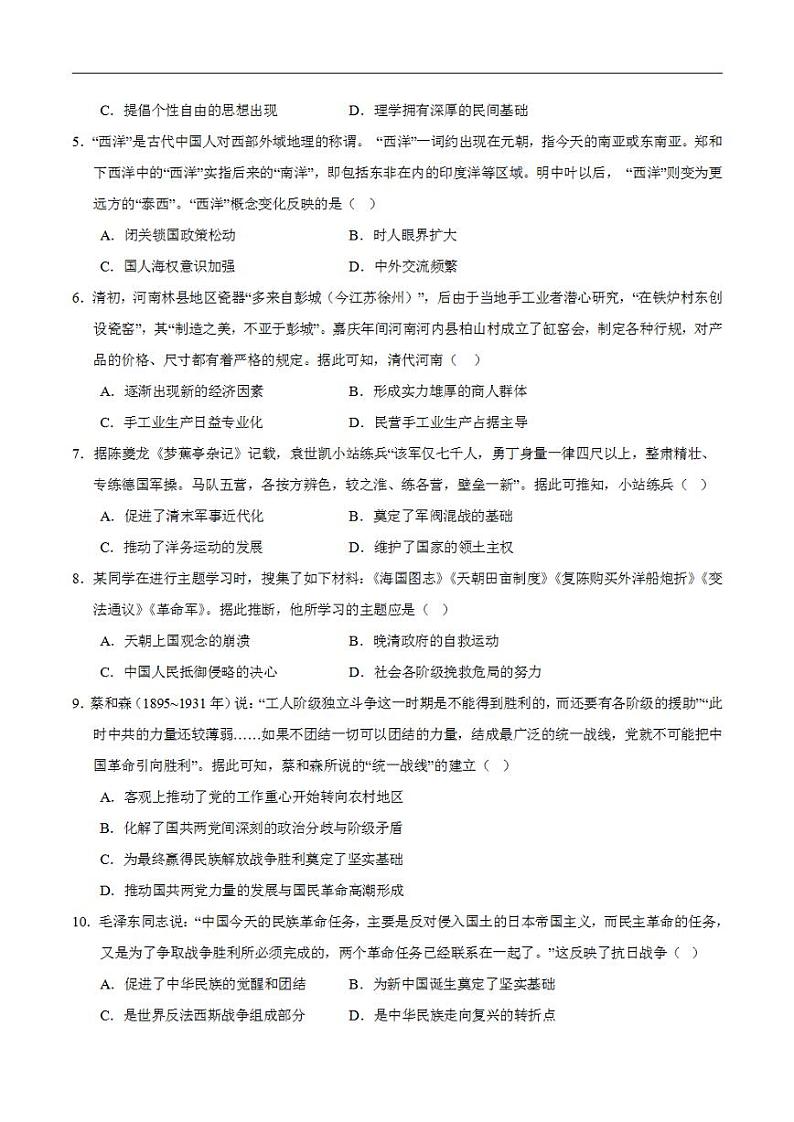 2024年高考押题预测卷—历史(江苏卷02)(考试版)第2页