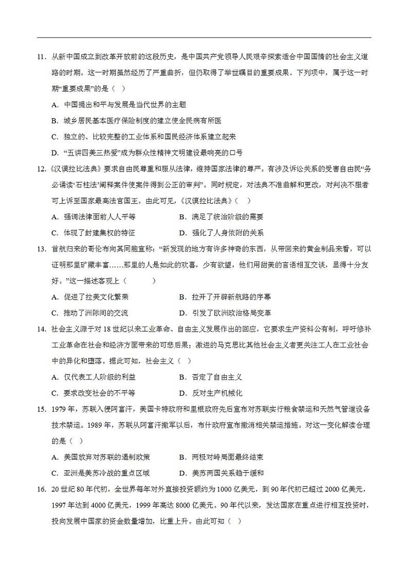 2024年高考押题预测卷—历史(江苏卷02)(考试版)第3页