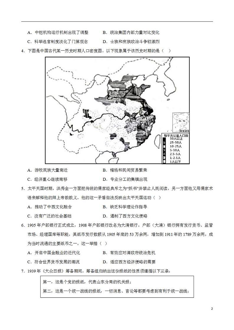 2024年高考押题预测卷—历史(山东卷03)(考试版)第2页