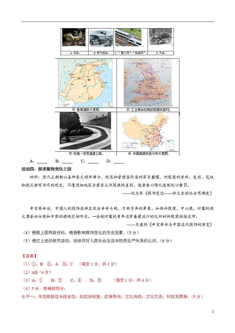 2024年高考押题预测卷—历史(上海卷03)(解析版)02