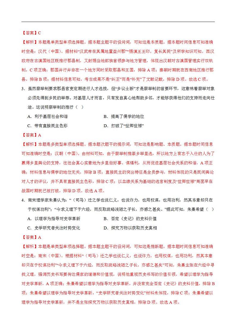2024年高考押题预测卷—历史(天津卷01)(解析版)第2页