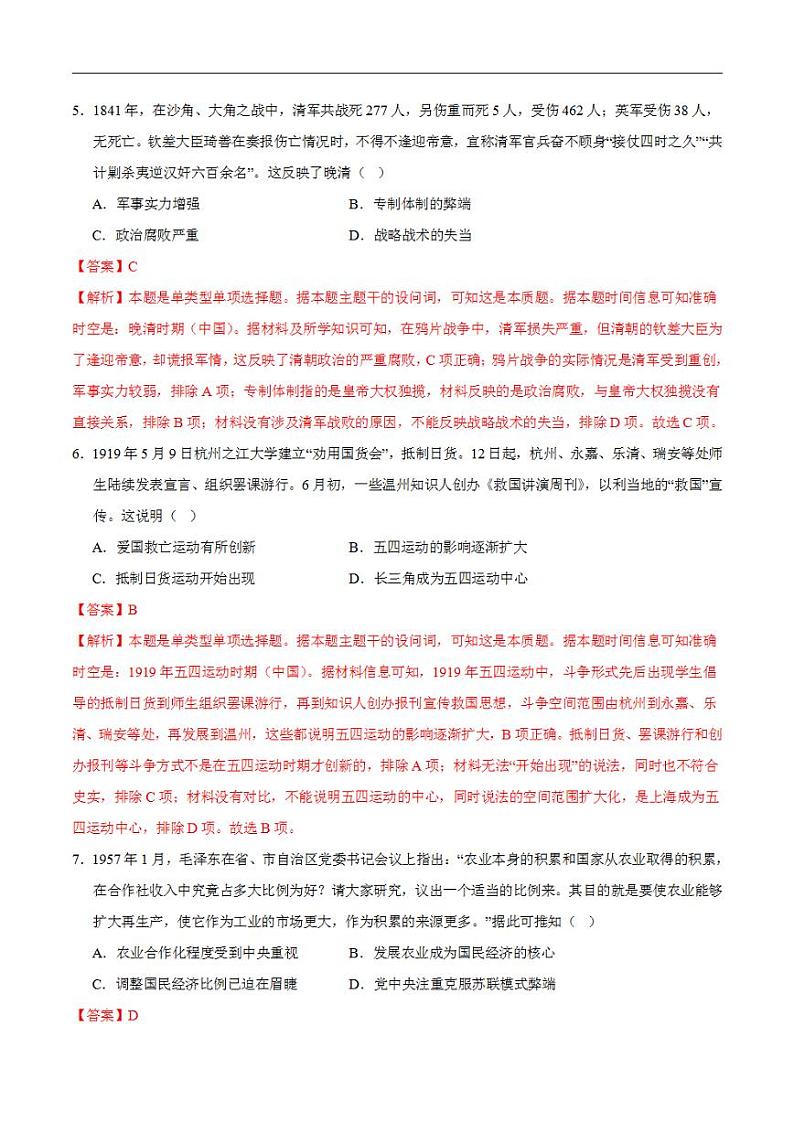 2024年高考押题预测卷—历史(天津卷01)(解析版)第3页