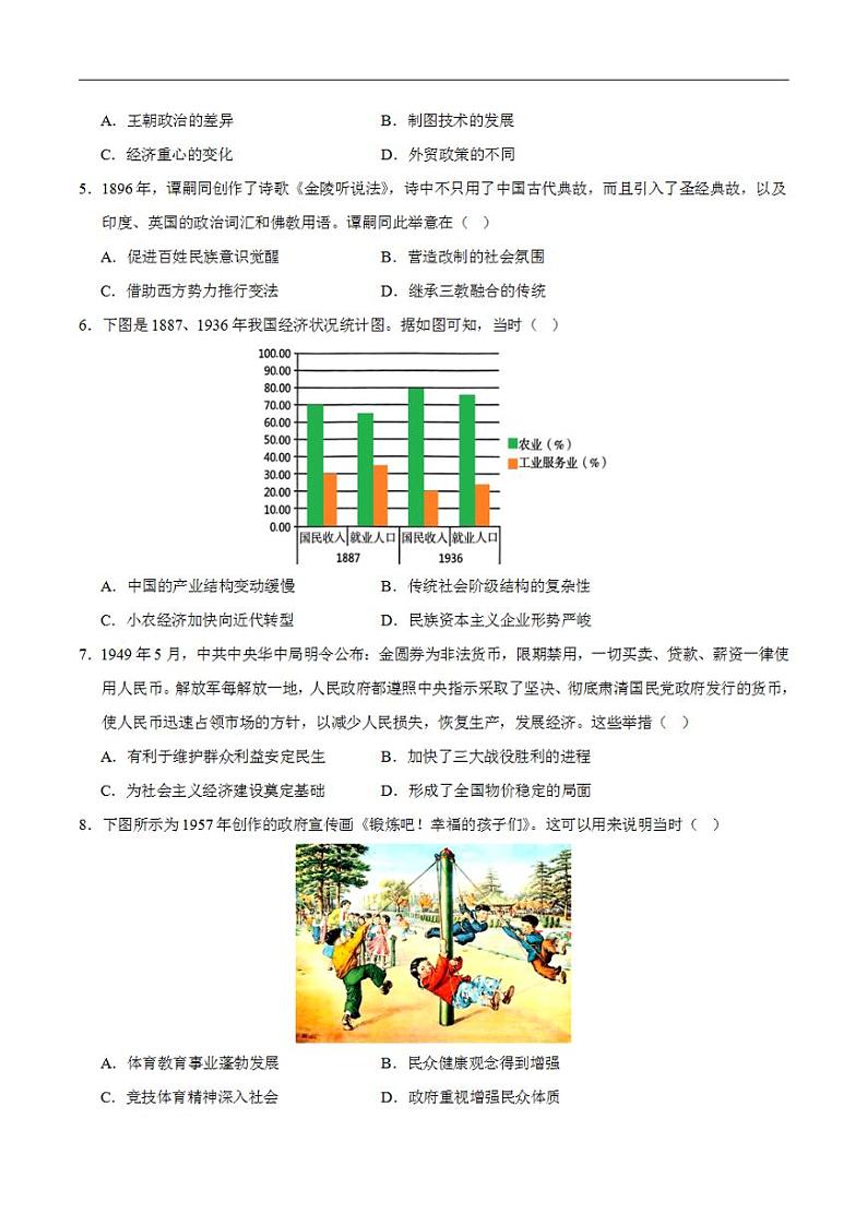 2024年高考押题预测卷—历史(天津卷03)(考试版)第2页