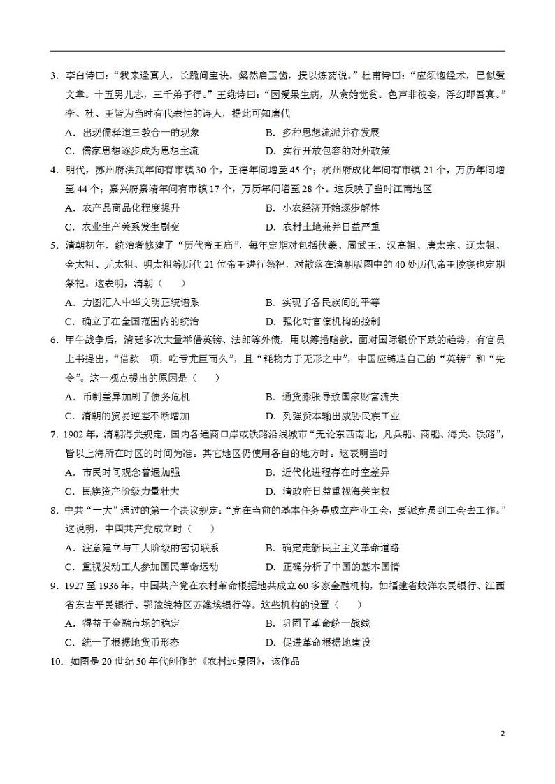 2024年高考押题预测卷—历史(新七省卷02)(考试版)02