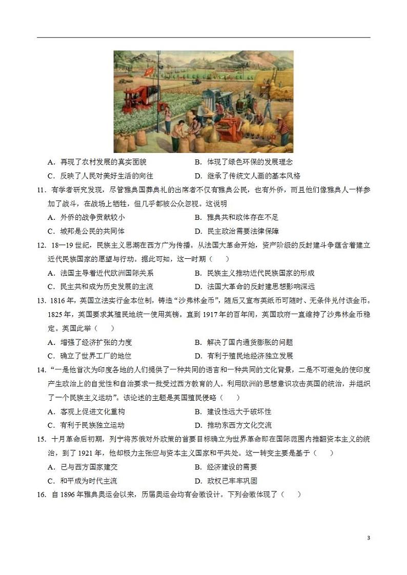 2024年高考押题预测卷—历史(新七省卷02)(考试版)03