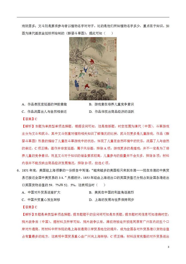 2024年高考押题预测卷—历史(新七省卷03)(解析版)第3页