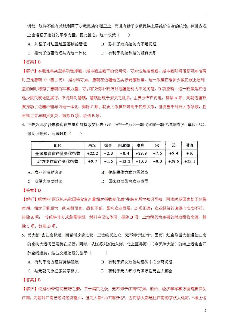 2024年高考押题预测卷—历史(浙江卷02)(解析版)02