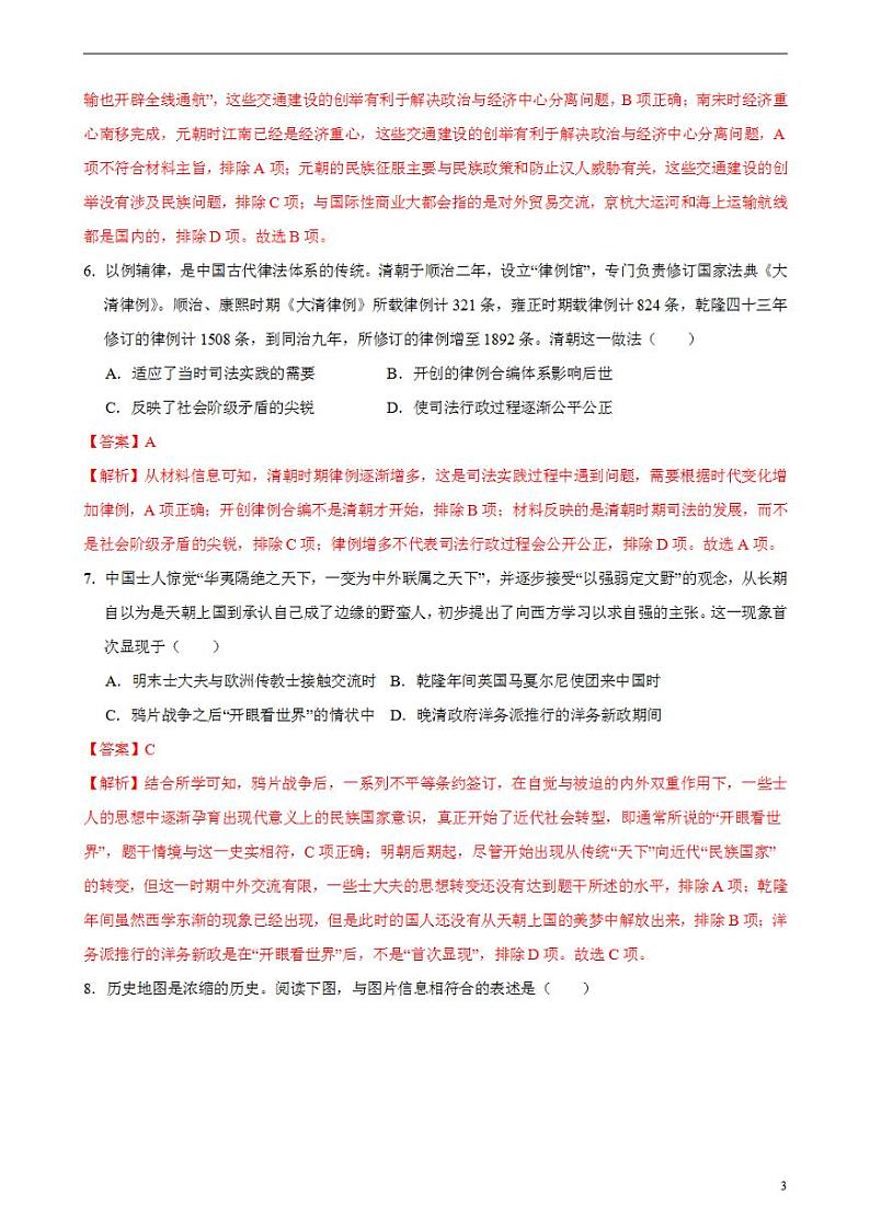 2024年高考押题预测卷—历史(浙江卷02)(解析版)03