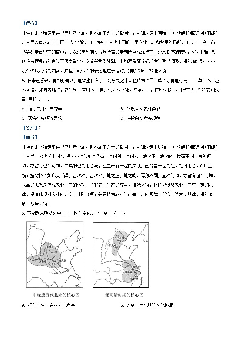 安徽省蚌埠第二中学2023-2024学年高二下学期5月巩固检测(期中)历史试题(原卷版+解析版)02