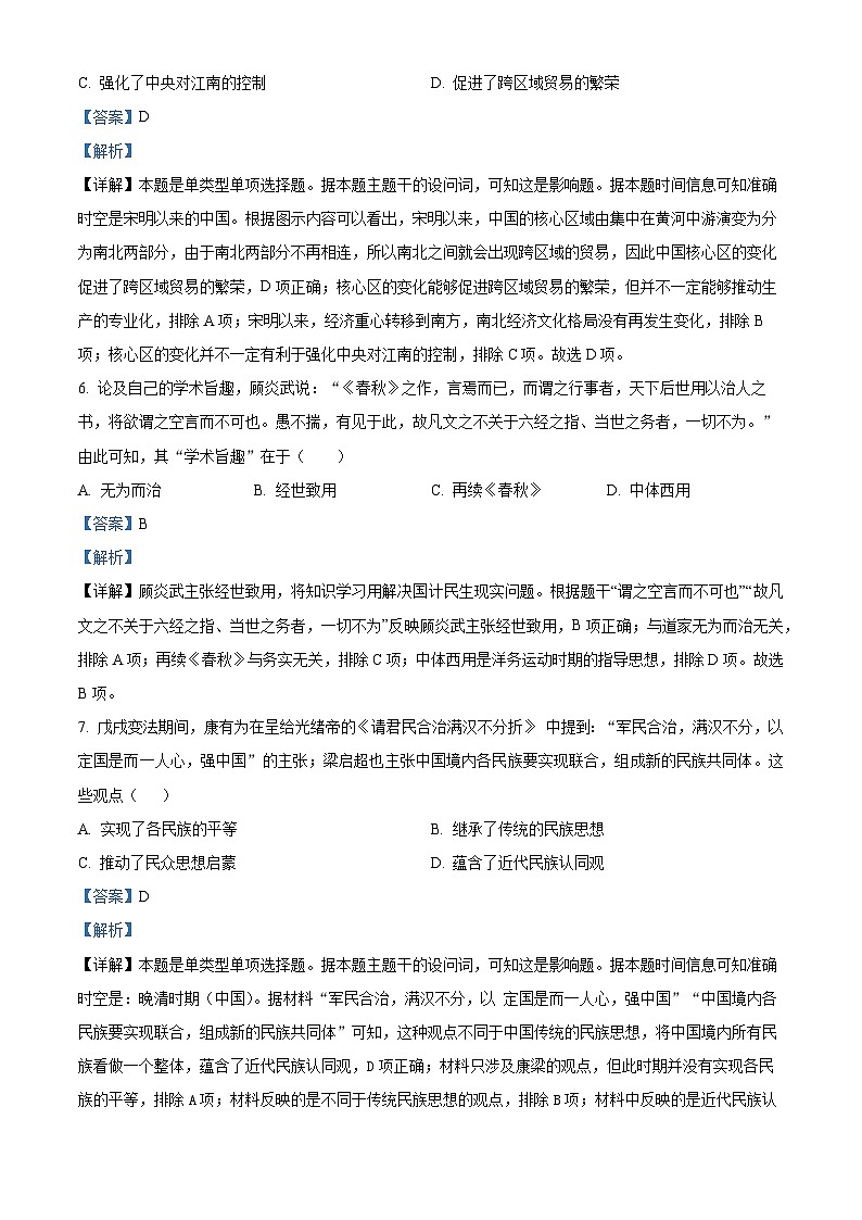 安徽省蚌埠第二中学2023-2024学年高二下学期5月巩固检测(期中)历史试题(原卷版+解析版)03