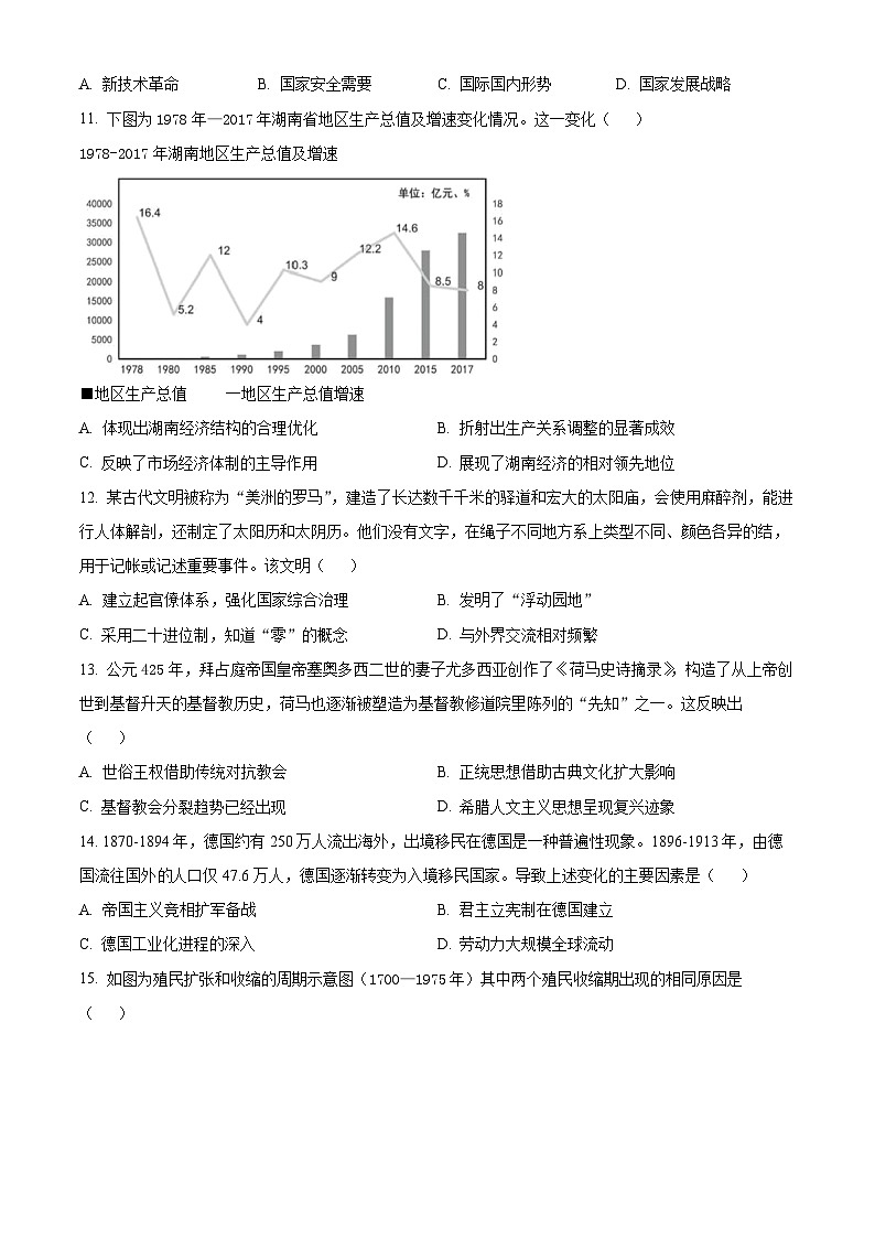 安徽省蚌埠第二中学2023-2024学年高二下学期5月巩固检测(期中)历史试题(原卷版+解析版)03