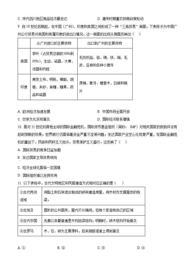 安徽省合肥市百花中学等四校联考2023-2024学年高二下学期期中历史试题(原卷版+解析版)03